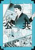 マンガゼミナール 公共