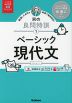 宗の良問特訓(1) ベーシック現代文