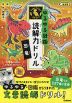 ゆるゆる図鑑 読解力ドリル 恐竜 低学年