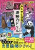 ゆるゆる図鑑 読解力ドリル 動物 かわいい編 低学年