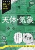 中学入試 まんが攻略BON! 理科 天体・気象 改訂新版