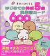 すみっコぐらし はじめての英検5級 英単語カード600