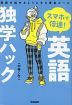 スマホで倍速! 英語独学ハック