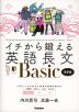 イチから鍛える英語長文 Basic 改訂版