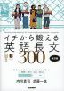 イチから鍛える英語長文 300 改訂版