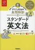 ダイジュ先生の良問特訓(2) スタンダード英文法