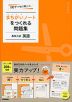 1問ずつ切り取って、まちがいノートをつくれる問題集 高校入試 英語