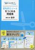 1問ずつ切り取って、まちがいノートをつくれる問題集 高校入試 数学