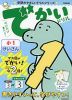 でかいドリル 小1けいさん