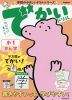でかいドリル 小1かん字