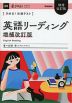 きめる!共通テスト 英語リーディング 増補改訂版