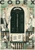 CODEX［コデックス］ 現代文精選問題集