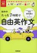 鈴木のたった7時間で自由英作文