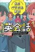 私立パラの丸高校英会話