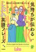 海外ガールが日常で使っている 気持ちが伝わる こなれ英語フレーズ