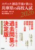 エディック・創造学園が教える 兵庫県の高校入試 2026