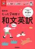 鈴木のたった7時間で和文英訳