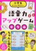 語彙力アップゲームドリル
