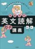 堀越先生の英文読解ガチ講義