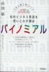 知的ビジネス英語を使いこなす鍵はバイノミアル
