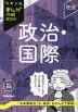 中学入試 まんが攻略BON! 政治・国際 改訂新版