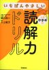 いちばんやさしい読解力ドリル 小学中学年用