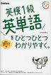 英検1級 英単語を ひとつひとつわかりやすく。