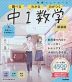 学研 ニューコース参考書 中1数学 新装版