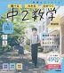 学研 ニューコース参考書 中2数学 新装版