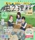 学研 ニューコース参考書 中2理科 新装版
