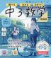 学研 ニューコース参考書 中3数学 新装版