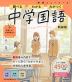 学研 ニューコース参考書 中学国語 新装版