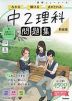 学研 ニューコース問題集 中2理科 新装版