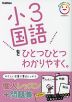 小3国語を ひとつひとつわかりやすく。