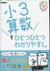 小3 算数を ひとつひとつわかりやすく。