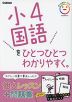 小4国語を ひとつひとつわかりやすく。