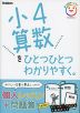 小4 算数を ひとつひとつわかりやすく。