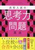 高校入試の思考力問題 英語