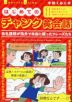 はじめてのチャンク英会話