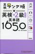 ランク順 英検 準2級プラス 英単語1650