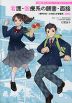 看護・医療系の願書・面接 改訂版