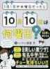 1月1日が水曜日だったら10月10日は何曜日?が10秒で解ける本
