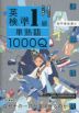 英検準1級 単熟語1000Q