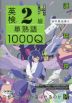 英検2級 単熟語1000Q