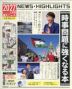 2027年入試用重大ニュース 時事問題に強くなる本