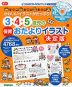 3・4・5歳児の 保育おたよりイラスト 決定版