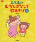 0.1.2歳児 むかしばなしで歌あそび