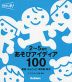 2～5歳児 あそびアイディア 100