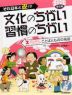 それ日本と逆!?文化のちがい習慣のちがい第2期 2 ペラペラことばとものの名前