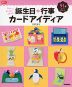 かわいい! おしゃれ! かんたん! 誕生日*行事 カードアイディア